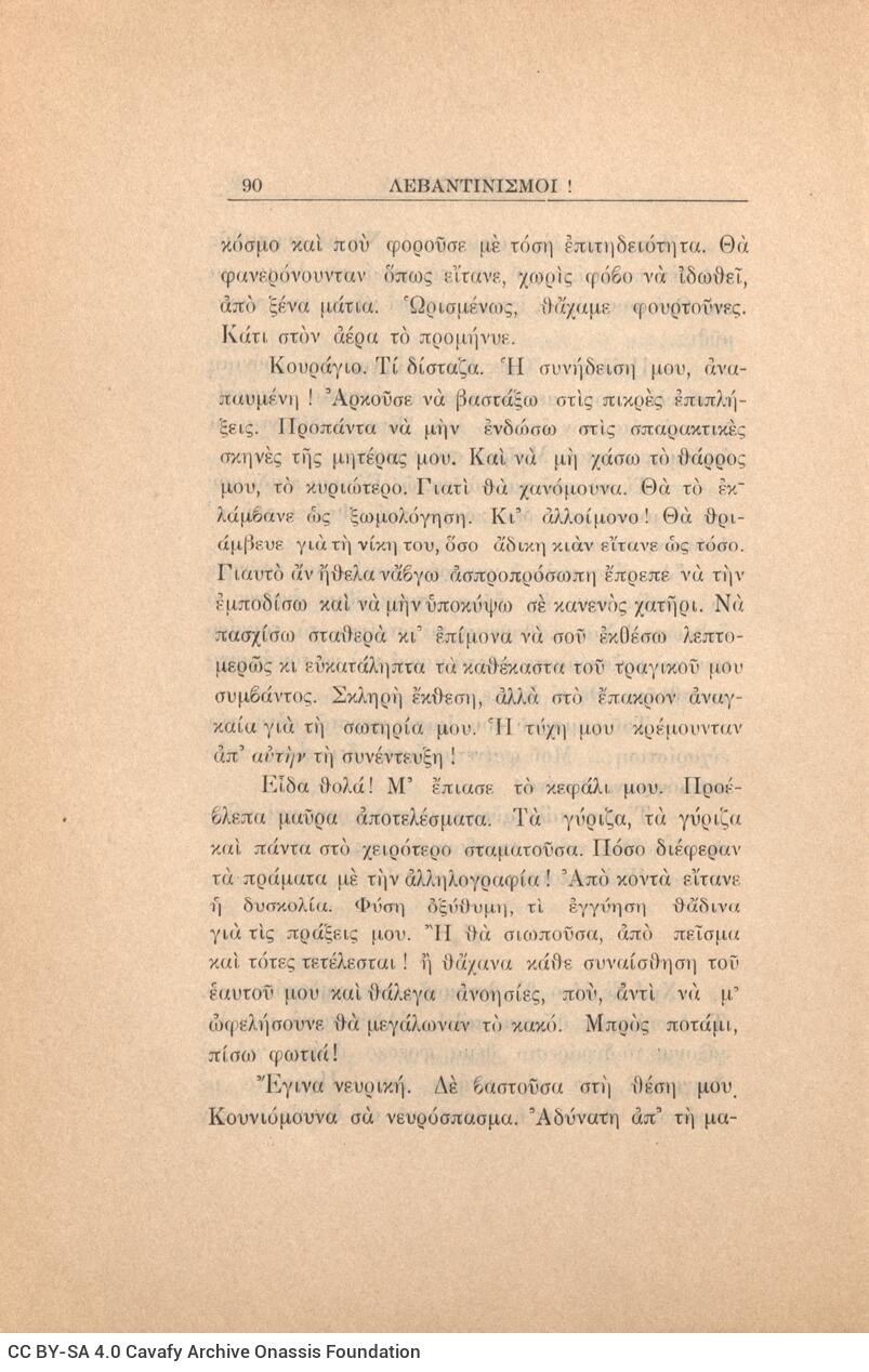 21 x 14,5 εκ. 272 σ. + 4 σ. χ.α., όπου στη σ. [1] κτητορική σφραγίδα CPC, στη σ. [3] σε�